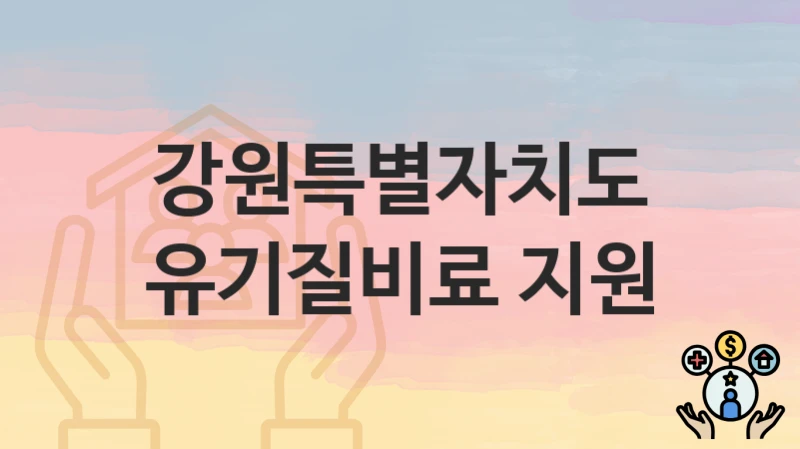 강원특별자치도
유기질비료 지원