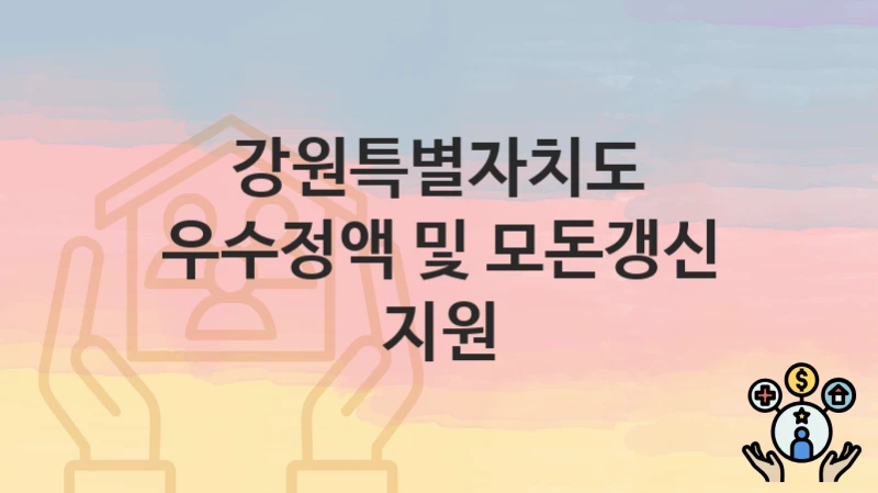강원특별자치도
우수정액 및 모돈갱신 지원