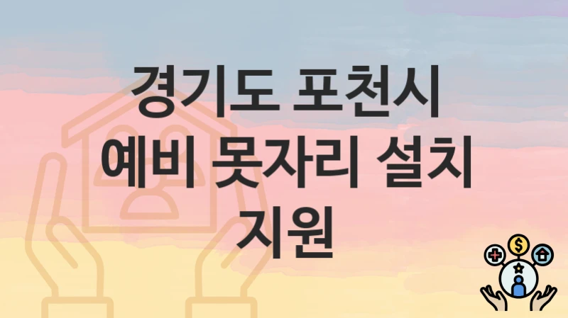 경기도 포천시
예비 못자리 설치 지원
