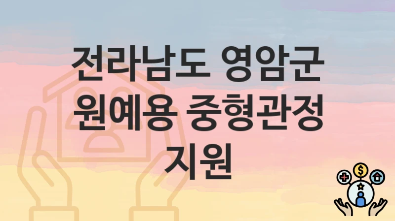전라남도 영암군
원예용 중형관정 지원