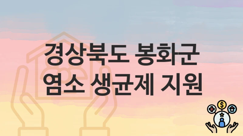 경상북도 봉화군
염소 생균제 지원