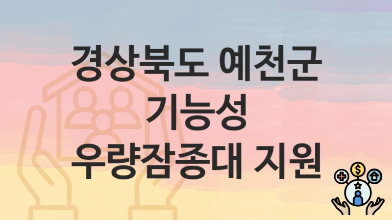 경상북도 예천군
기능성 우량잠종대 지원