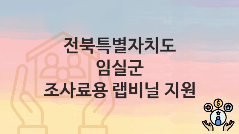 전북특별자치도 임실군
조사료용 랩비닐 지원