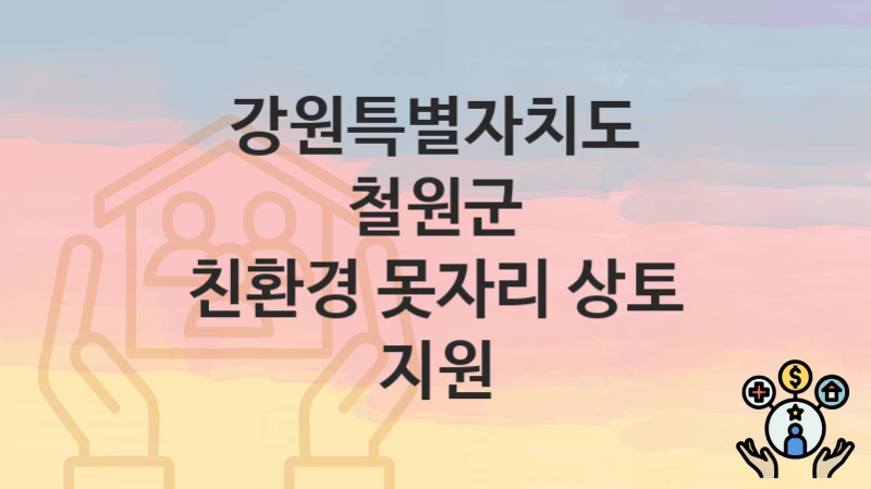 강원특별자치도 철원군
친환경 못자리 상토 지원