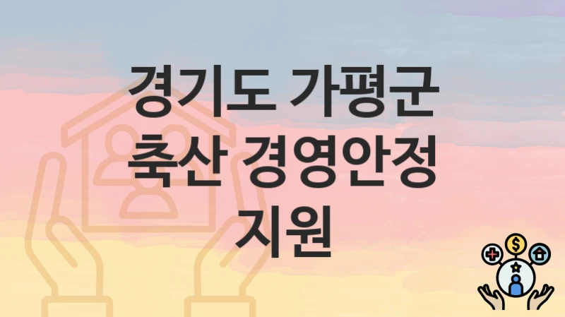 경기도 가평군