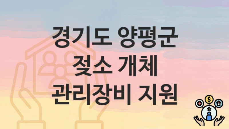 경기도 양평군
젖소 개체 관리장비 지원